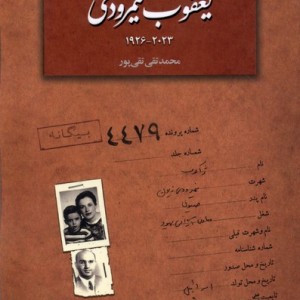 کتاب یعقوب نیمرودی مطالعات سیاسی