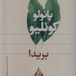 بریدا نشر تیسا