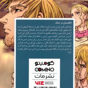 حماسه وینلند 2
