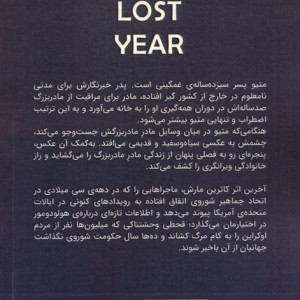 سال گمشده - کاترین مارش