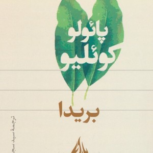 بریدا