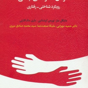 درمان ناکارآمدی جنسی