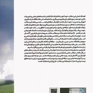 چگونه در فوتبال بهترین بازیکن مربی باشیم؟