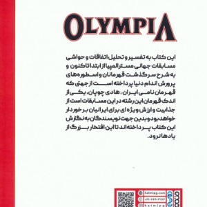 دایره المعارف مستر المپیا