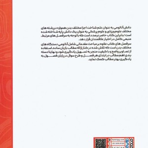 آناتومی انسان نشر حتمی قطع رحلی