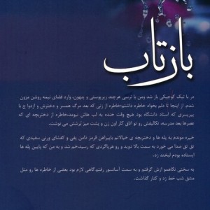 بازتاب
