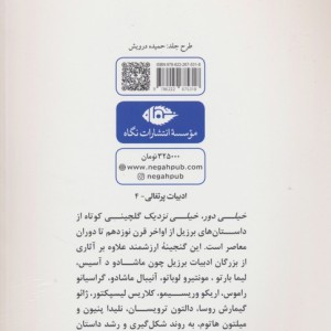 خیلی دور خیلی نزدیک نشر نگاه
