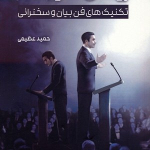 بیان تاثیرگذار
