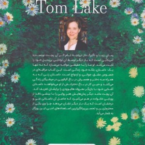 دریاچه تام