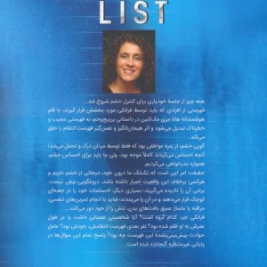 فهرست انتقام