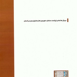 نگاهی جامع و متفاوت به تغذیه ورزشی 3
