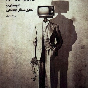 بلومر نشر بهمن برنا