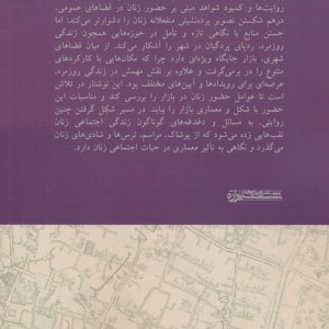 پردگیان قاجاری در بازار تهران