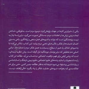 کتاب روش تحقیق کیفی ژرفانگر خلاق با نگاهی به روش نظریه ی زمینه ای