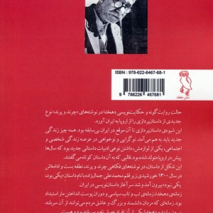 دهخدا و چرند و پرندهایش