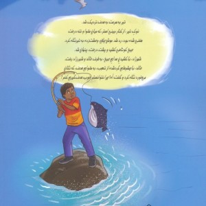 گردش علمی در جزیره ماهی