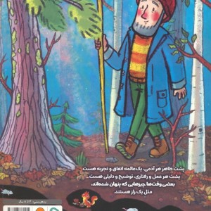 آن زیر چه خبر است؟