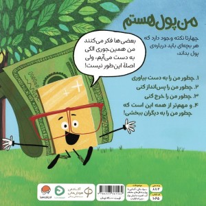 من پول هستم