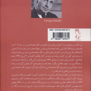 کتاب جامعه شناسی مقدس جهان معاصر
