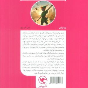 پیتر پن نشر مهاجر قطع رقعی