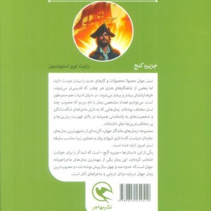 جزیره گنج نشر مهاجر قطع رقعی