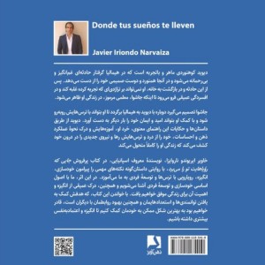 جایی که رویاهایت تو را می برد