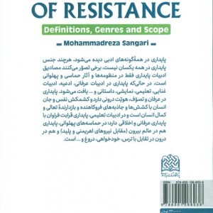 کتاب ادبیات پایداری تعاریفگونه ها و گستره
