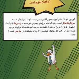 مرغ کونگ فوکار 3