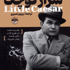سزار کوچک