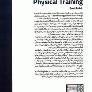 فیزیولوژی ورزش