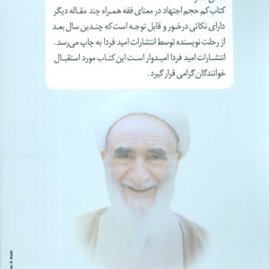 اجتهاد در معنای فقه همراه چند مقاله دیگر