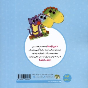 دابی اژدها با ادب می شود