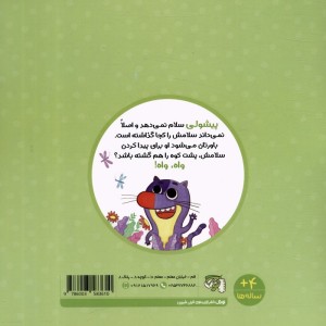 سلام پیشولی گمشده