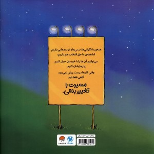 وقتی کارها درست پیش نمی روند مسیرت را تغییر بده