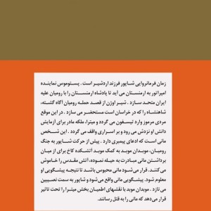 کتاب خورشید تیسفون ایران در زمان ساسانیان 3جلدی