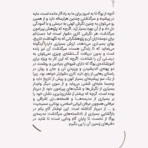 سرگذشت یوگا