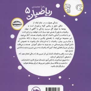 ریاضیات 5 برای 5تا7 ساله ها