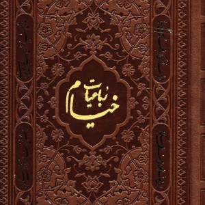رباعیات خیام با مینیاتور 5 زبانه