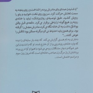 شبح خانه ی مادربزرگ