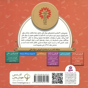 آموزش سواد مالی 1 نشر قدیانی