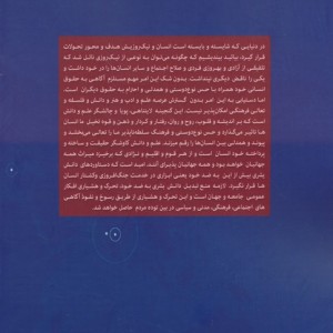 از دریچه علم و اجتماع