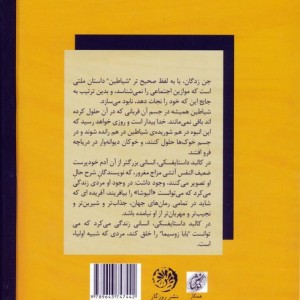 جن زدگان
