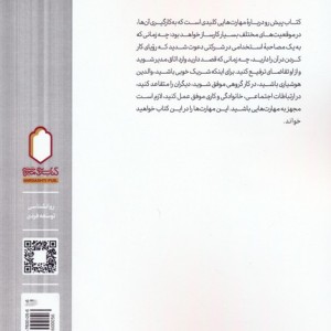 مهارت های ارتباطی نشر کتابسرای میردشتی