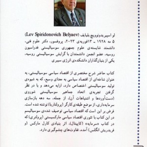 کتاب اقتصاد سیاسی سوسیالیسم