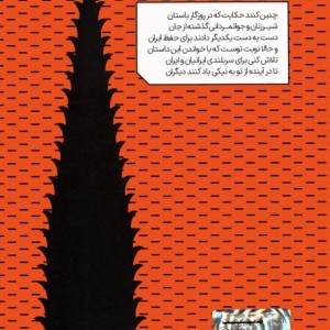 هفت خان رستم نشر سوره مهر