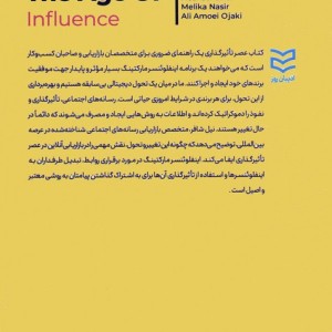 عصر تاثیرگذاری