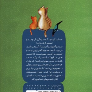 کتاب تصمیم های شیرین 2 یک تصمیم دیگر گلاسه