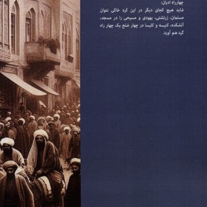 روایت دارالخلافه