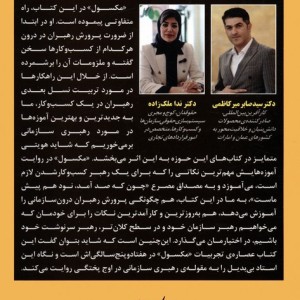رازهای پرورش رهبران کسب و کار