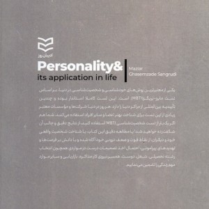 شخصیت شناسی و کاربرد آن در زندگی